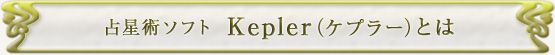萯p\tgFKepleriPv[jƂ